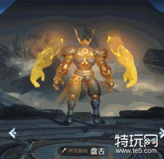 王者荣耀新英雄盘古怎么样 王者荣耀盘古技能介绍