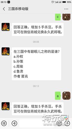 在三国中有碧眼儿之称的是谁?三国杀2019年1月8日每日一题答案