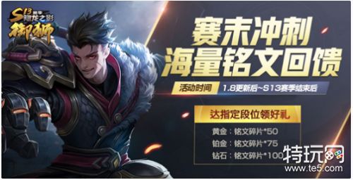 王者荣耀1月8日更新维护 更新内容时间汇总