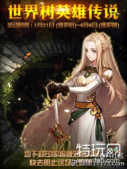 DNF世界树英雄传说介绍:肯定值得期待哟