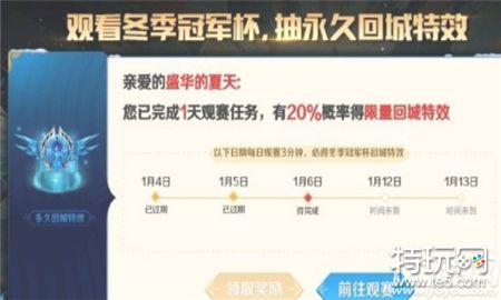 王者荣耀观赛任务完成不了怎么办 观赛任务完成不了解决办法