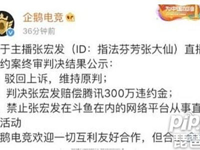 张大仙赔偿300万是什么梗 张大仙赔偿300万火了!