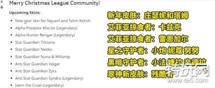 LOL2019年皮肤介绍:不可错过的爆料内容