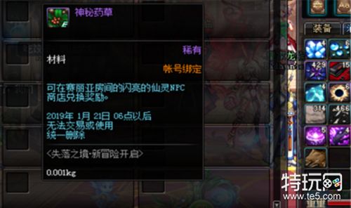 DNF失落之境神秘药草在哪里 DNF失落之境神秘草药获取途径方法