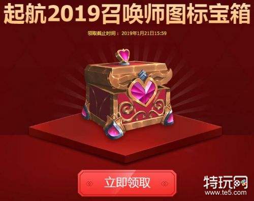 LOL起航召唤师图标宝箱介绍:快来看看吧