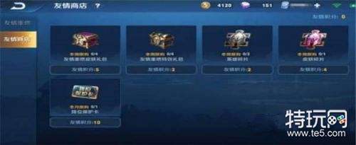 王者荣耀友情积分能兑换什么奖励 友情积分可兑换奖励一览