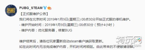 绝地求生1月9日正式服维护公告 维护时间介绍