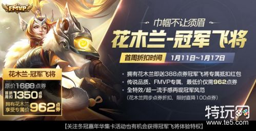 王者荣耀1月8日更新介绍:超多福利等你来玩