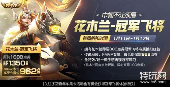 王者荣耀1月8日更新活动汇总:赛末冲刺 冬季冠军杯决赛 嫦娥免费送