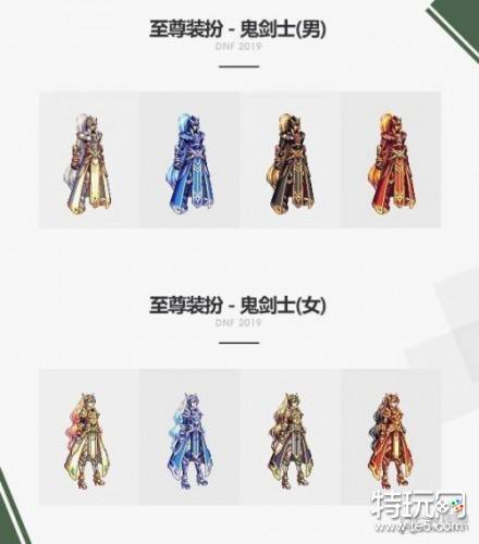 dnf遗忘英雄传说至尊装扮套装外观 遗忘英雄传说至尊装扮套装预览