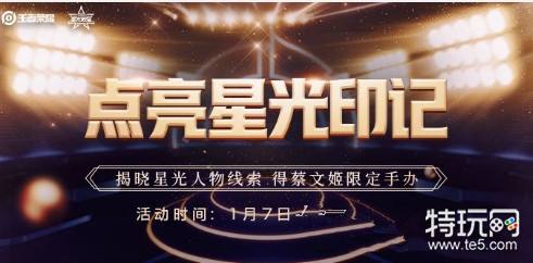 王者荣耀星光印记怎么获得 王者荣耀点亮星光印记攻略