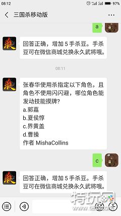 张春华使用杀指定以下角色,不使用闪避,哪位角色能发动技能摸牌?