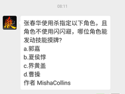 张春华使用杀指定以下角色，不使用闪避，哪位角色能发动技能摸牌?