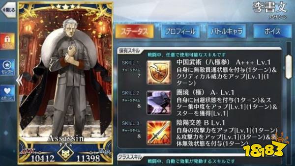 fgo杀阶李书文技能介绍