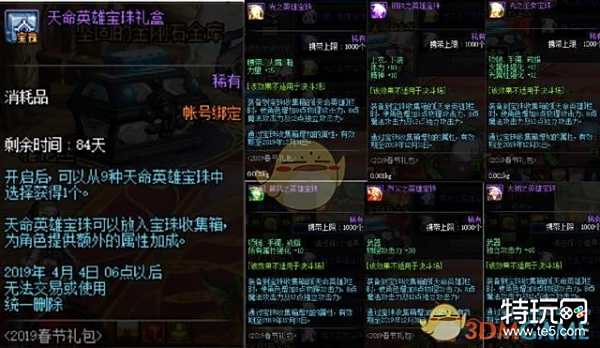 DNF2019春节套那些可以搞点钱的小道具:有钱玩家忽略