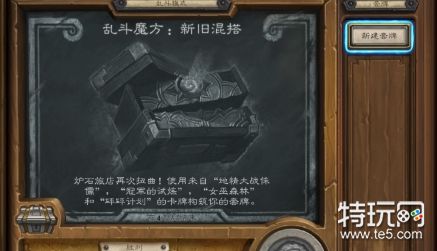 炉石传说乱斗魔方新旧混搭用什么卡组好 魔方新旧混搭卡组搭配分享