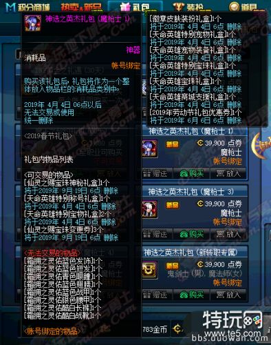 dnf1月21日更新内容:2019春节套 多买多送 积分商城 赛利亚跨界石变化