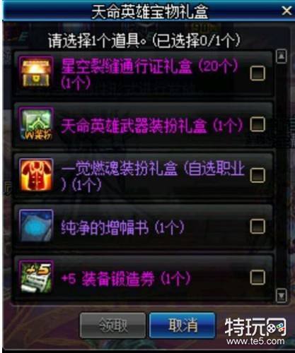 DNF天命英雄宝物礼盒能开出什么?怎么得?