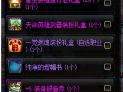 DNF天命英雄宝物礼盒能开出什么?怎么得?