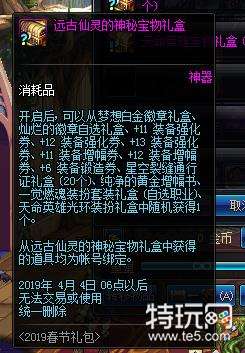DNF2019春节套有个坑的地方:你绝对想不到
