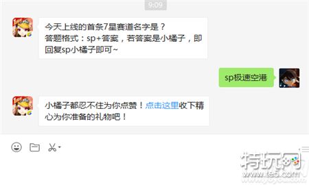 今天上线的首条7星赛道名字是? 2019年QQ飞车手游1月11日答案
