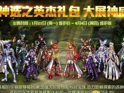 DNF春节那些你不可能听说的事情:快来看看吧