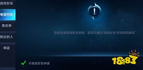 王者荣耀拒绝加好友设置攻略