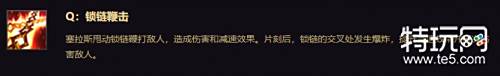 lol解脱者塞拉斯上线时间 lol塞拉斯技能怎么玩攻略