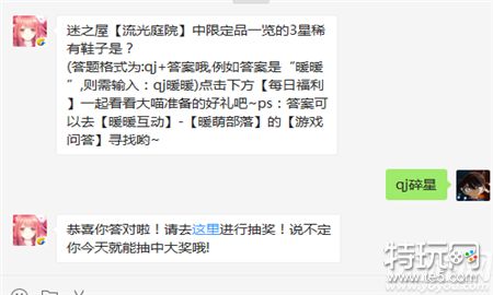 迷之屋【流光庭院】中限定品一览的3星稀有鞋子是?