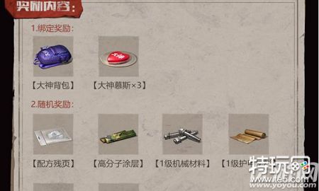 明日之后大神背包怎么得 明日之后大神背包获得方法