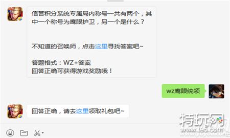 信誉积分系统专属局内称号一共有两个,另一个是什么?