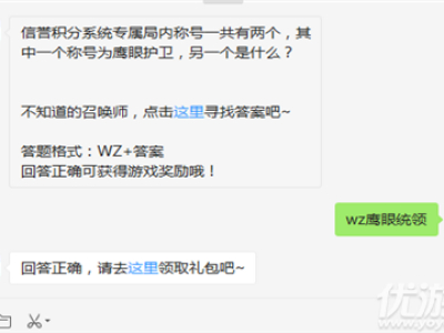 信誉积分系统专属局内称号一共有两个,另一个是什么?