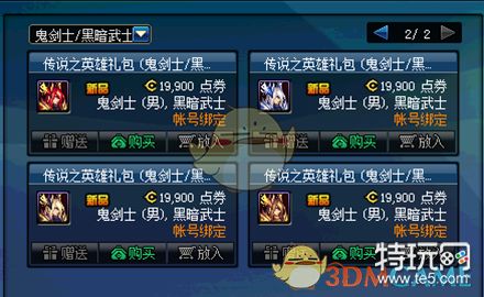 DNF2019春节礼包全方位分析:买不买就看这了