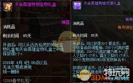 DNF2019春节礼包全方位分析:买不买就看这了