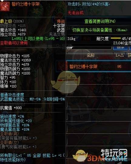 DNF哈林装备深度解析:这些你不可错过的哟