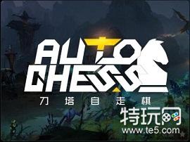 DOTA2自走棋怎么玩 DOTA2自走棋最全阶段性攻略汇总