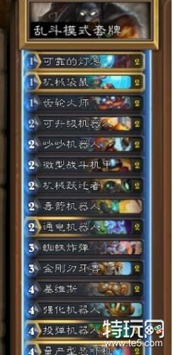 炉石传说乱斗魔方新旧混搭用什么卡组好 魔方新旧混搭卡组搭配分享