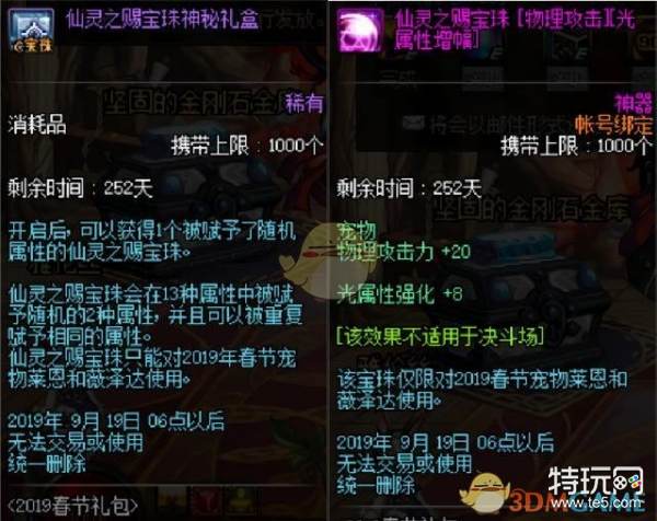 DNF2019春节套那些可以搞点钱的小道具:有钱玩家忽略