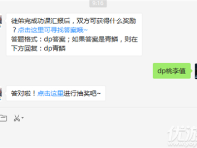 徒弟完成功课汇报后,双方可获得什么奖励?