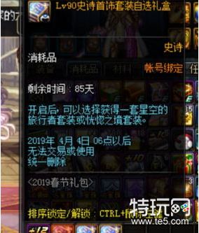 DNF90级史诗首饰套装自选礼盒内容介绍 选哪个好