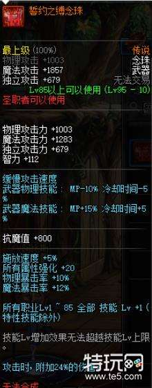 DNF哈林装备深度解析:这些你不可错过的哟