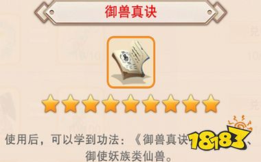 1,想不想修真御兽真诀是玩家开启宠物系统必备功法,玩家散仙之后能够