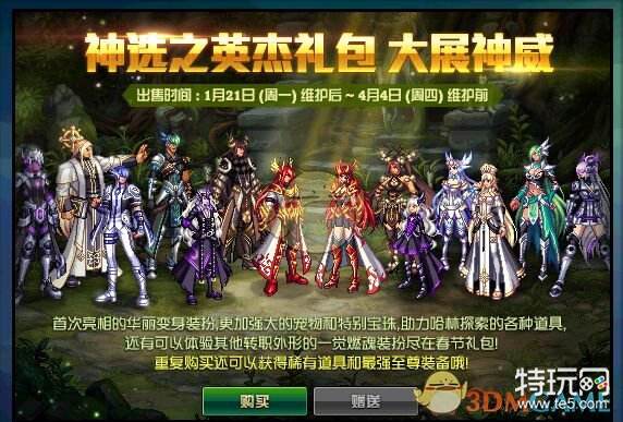 DNF2019春节礼包全方位分析:买不买就看这了