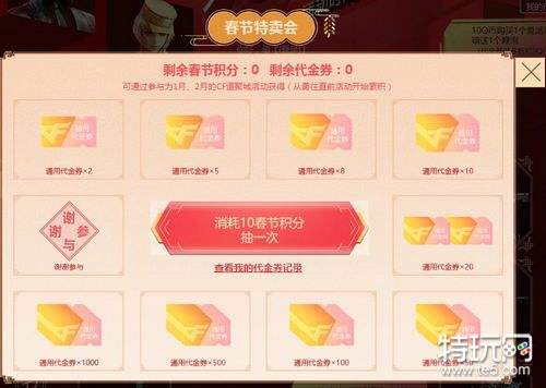 CF春节积分怎么得?CF2019春节积分有什么用?怎么用?