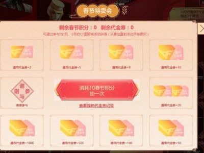 CF春节积分怎么得?CF2019春节积分有什么用?怎么用?