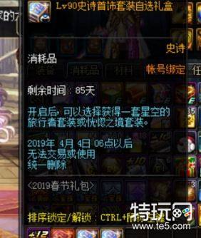 DNFlv90史诗首饰套装自选礼盒能开出什么?怎么得?