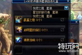 DNFlv90史诗首饰套装自选礼盒能开出什么?怎么得?