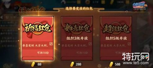火影忍者ol组织红包怎么获得 火影忍者ol组织红包玩法攻略