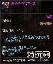 DNF十周年史诗跨界居然还有这种秘密?来看看吧