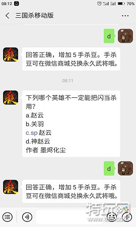 三国杀2019年1月11日每日一题 下列哪个英雄不一定能把闪当杀用?